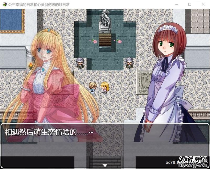 【RPG】公主幸福的日常与心灵创伤级的非日常！精翻汉化版