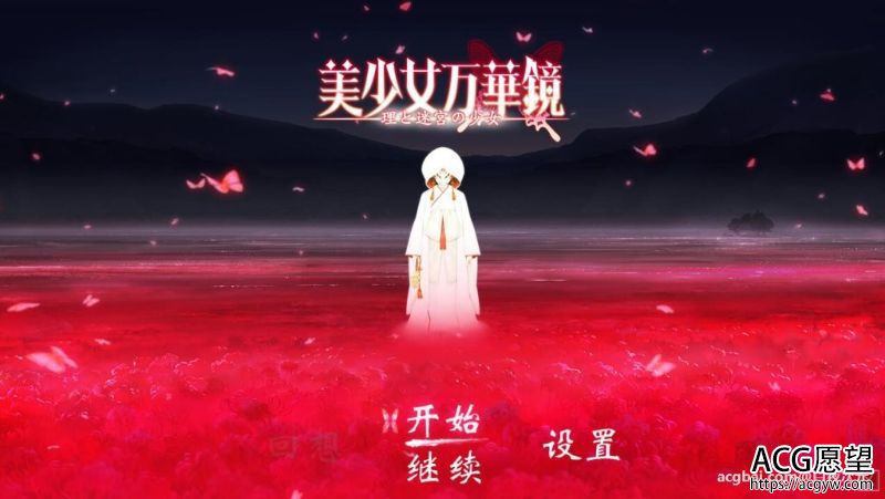 【ADV】美少女万华镜5：理与迷宮的少女精修完整汉化版+CG存档