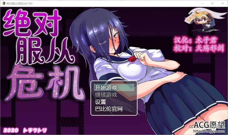 【RPG】绝对服从！V1.03精翻完整汉化版