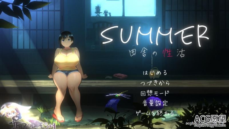 【SLG】SUMMER！田舍生活V1.02精翻汉化版