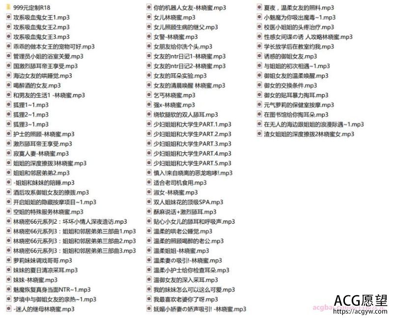 【神级有声】林晓蜜值千元音声119部定制合集