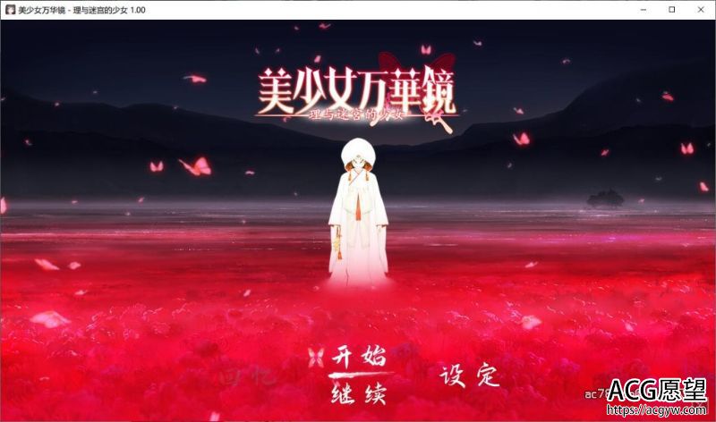 【ADV】美少女万华镜5理与迷宫的少女V1.01官方中文版