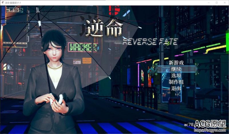 【RPG】【全面重置】逆命·REVERSEFATEV1.1重置版