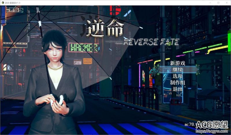 【RPG】【全面重置】逆命·REVERSEFATEV1.3重置版