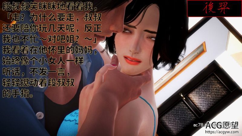 【3D全彩】妈妈的阳光沙滩+小說+约会母子