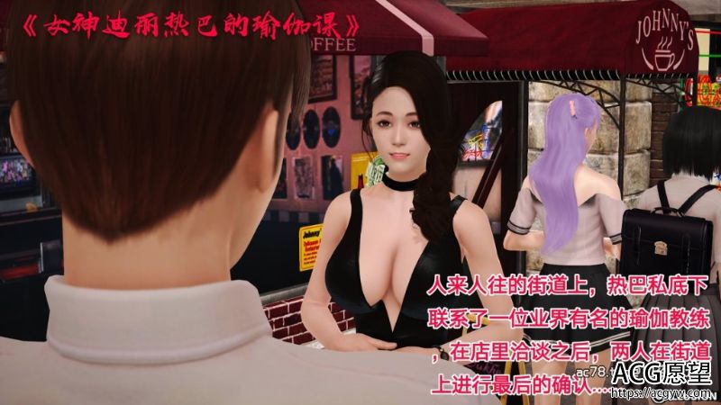 【3D全彩】明星女神热巴的瑜伽课+雨后故事