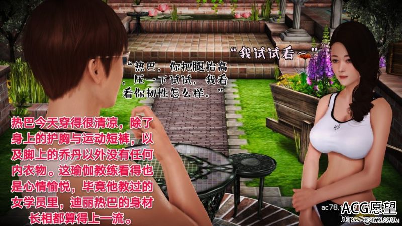 【3D全彩】明星女神热巴的瑜伽课+雨后故事