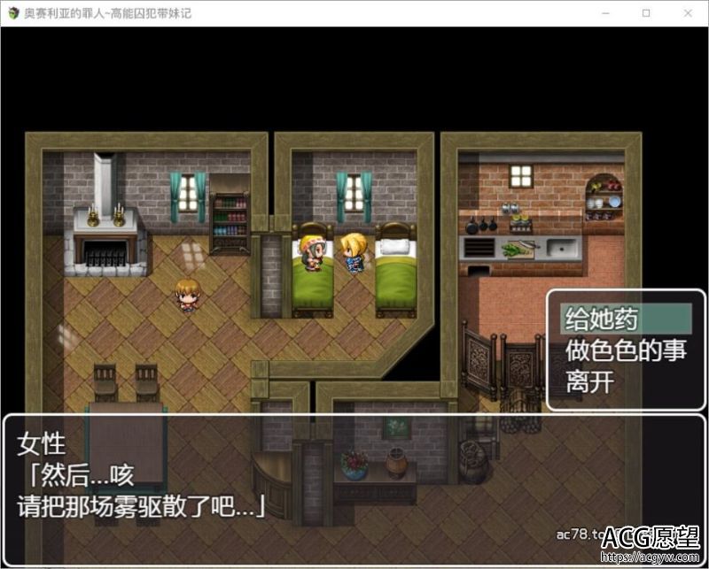 【RPG】奥赛利亚-高能囚犯带妹记精翻汉化版