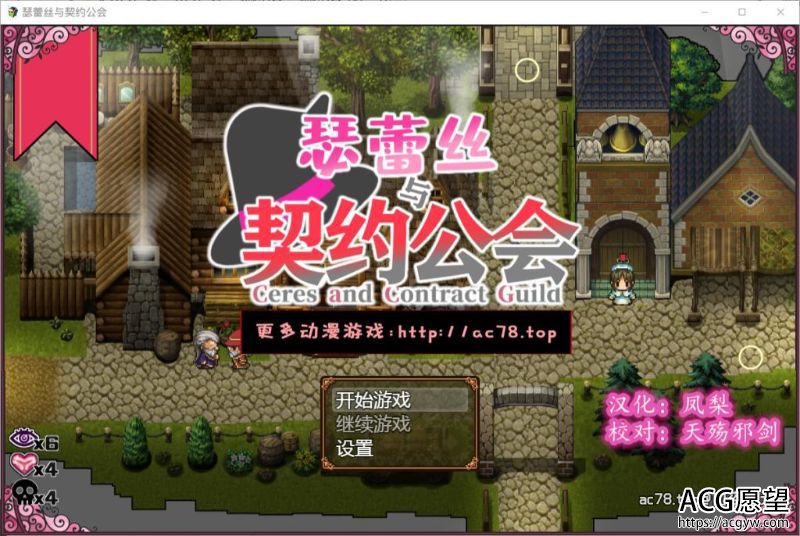 【RPG】瑟蕾丝与契约公会巴比伦精翻汉化版