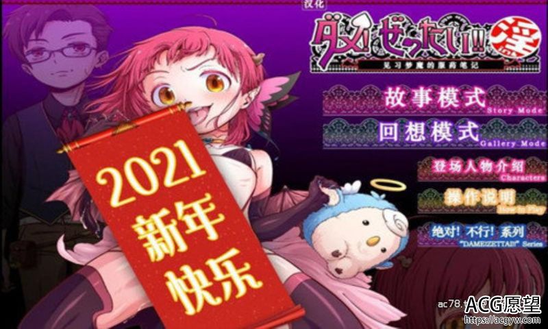 【2D互动】【家庭菜園】见习恶魔的服药笔记精翻汉化版