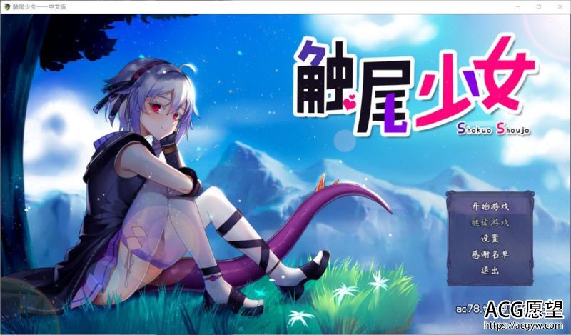 【RPG】触尾少女-打工治疗寄生触手吧官方中文正式版+存档