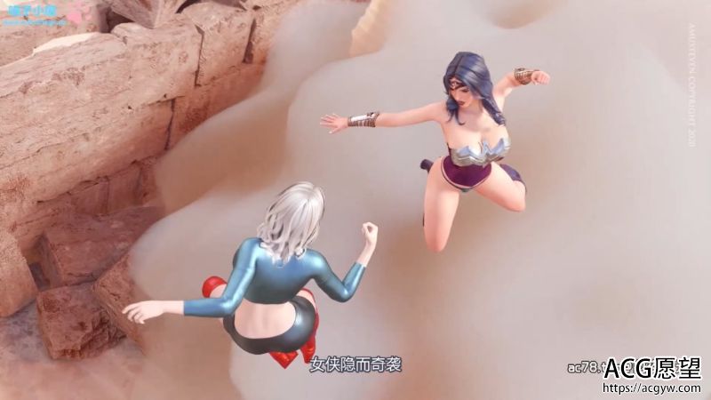 【3D全动态】神奇女侠大战女超人汉化版