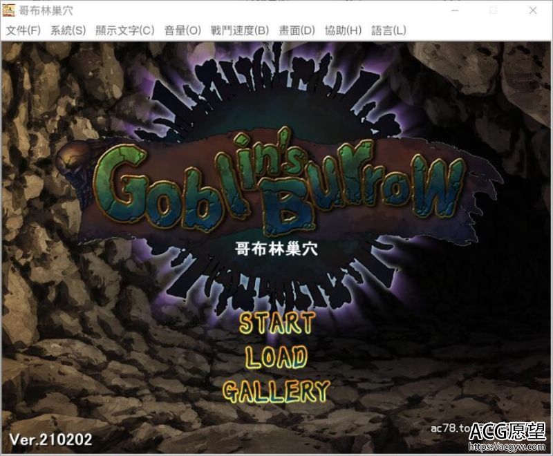 【SLG】哥布林巢穴Ver02.02官方中文版+存档