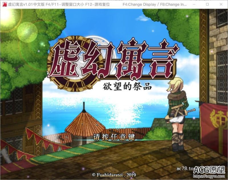 【RPG】虚幻寓言-欲念的祭品FalsMyth官方中文版