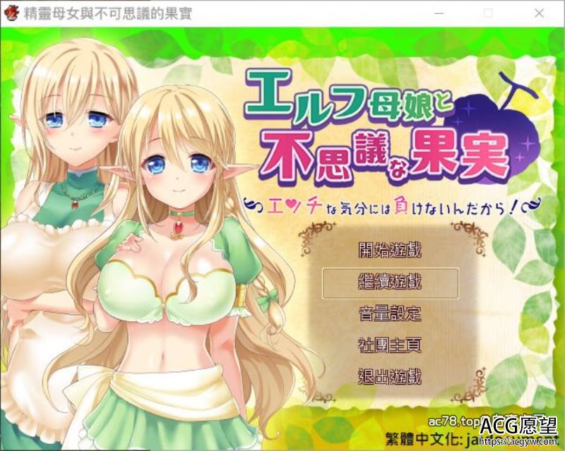 【RPG】精灵母娘与不可思议的果实完整精修汉化版