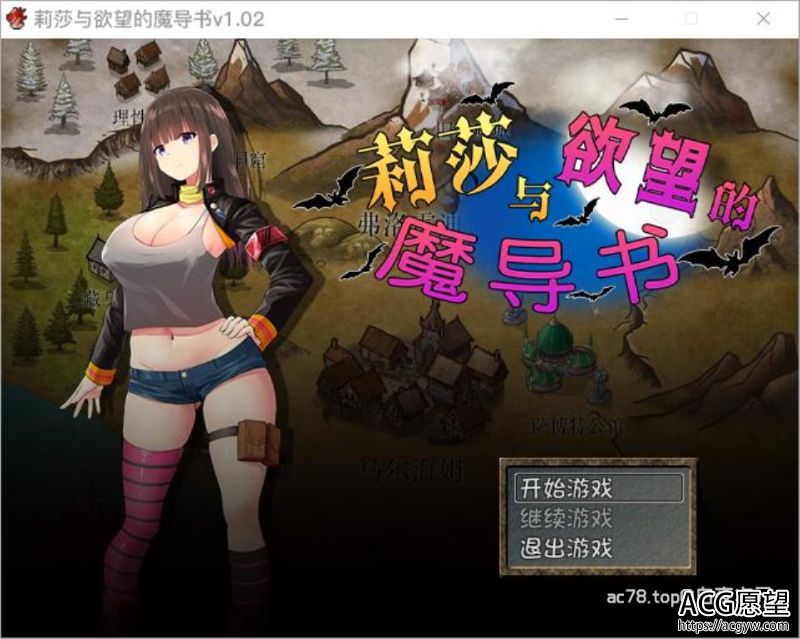 【RPG】莉莎与欲念的魔导书官方中文版+存档