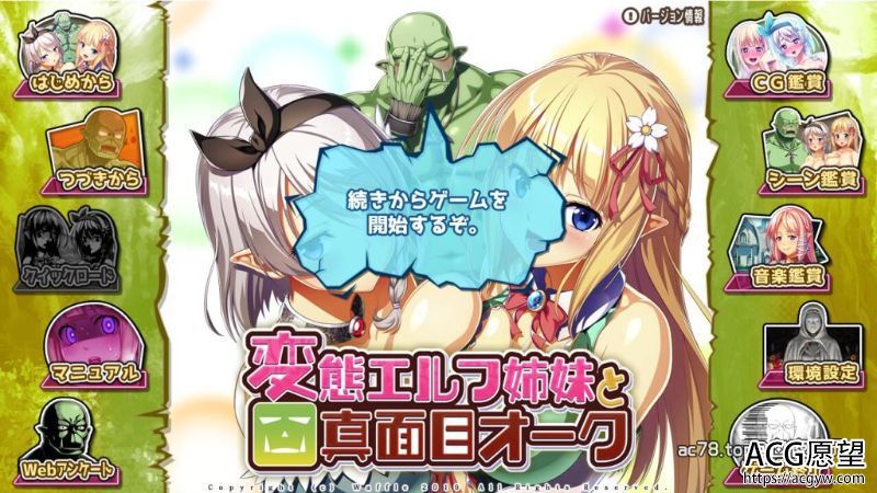 【ADV】精灵姐妹与死正经兽人精翻汉化版+存档