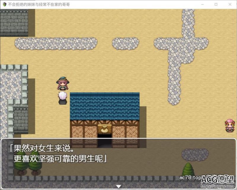 【RPG】不会拒绝的妹妹与经常不在家的哥哥完整汉化版