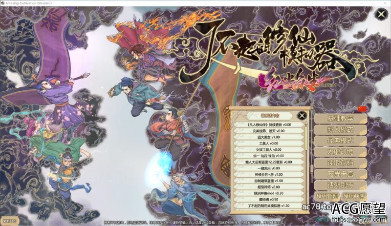 【SRPG】了不起的修仙模拟器：合欢宗MOD整合版