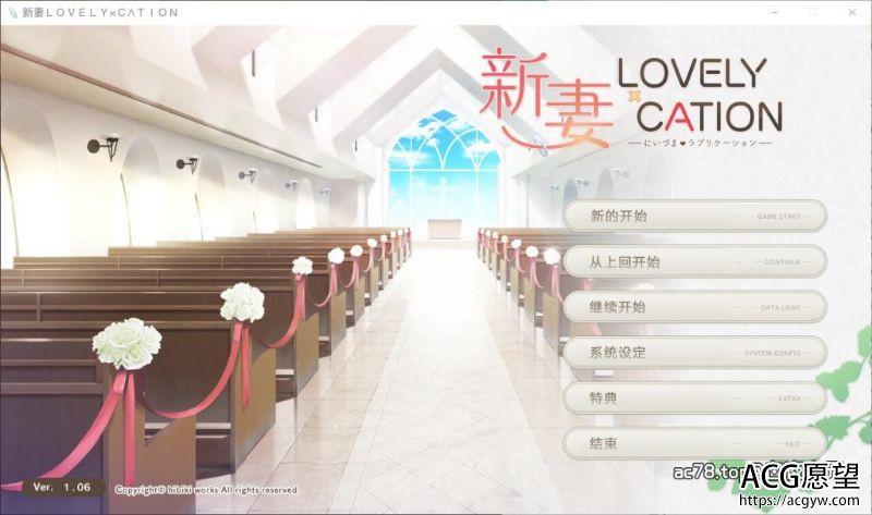 【SLG】新妻LOVELY×CATION全线精翻汉化版+存档